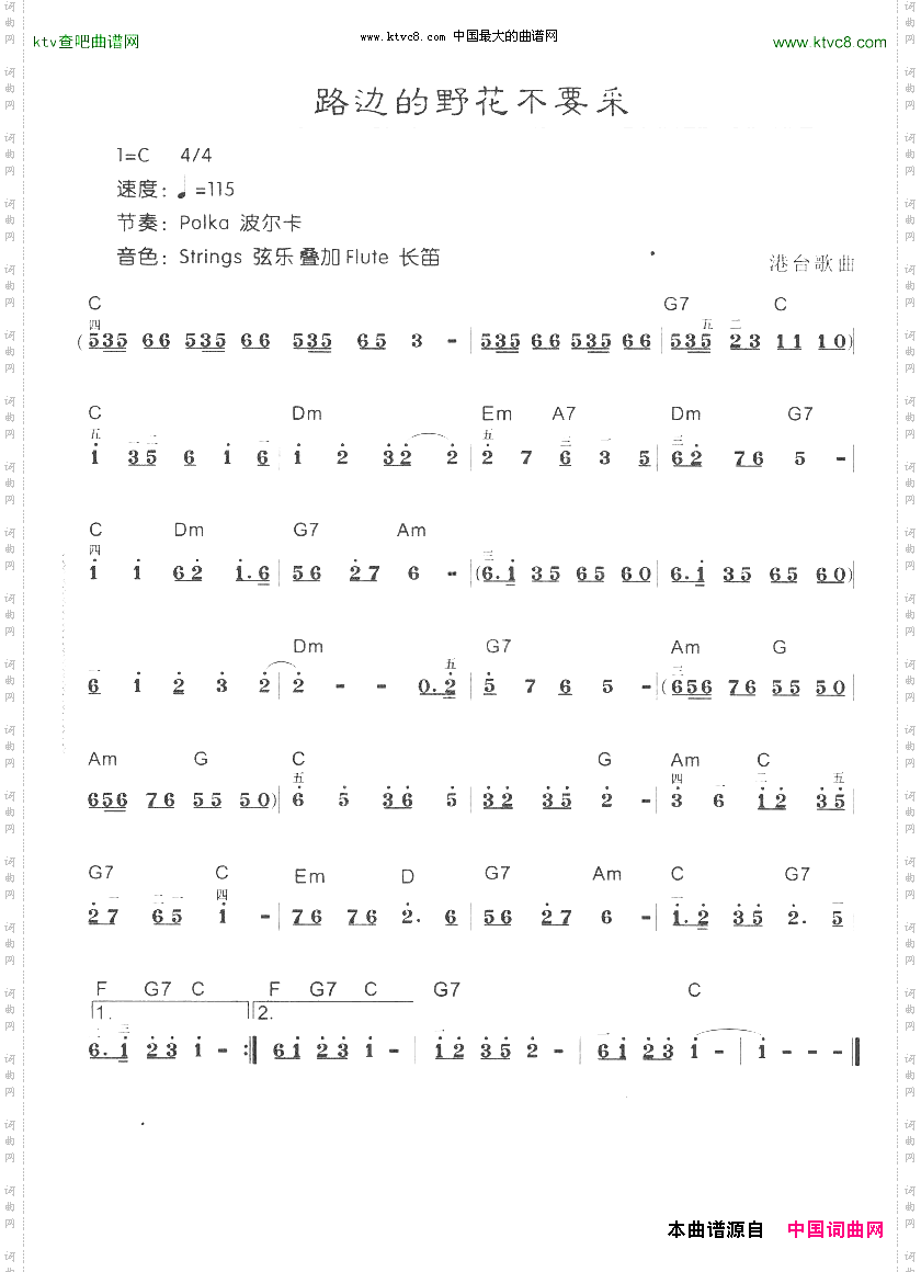路边的野花不要采