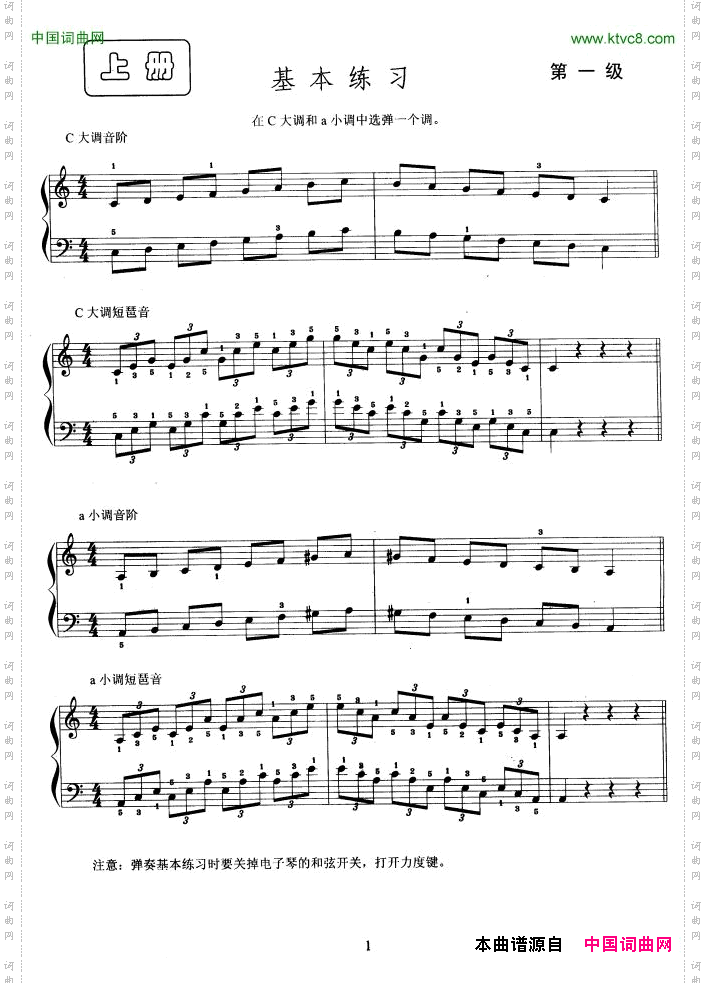 电子琴考级教程·第一级