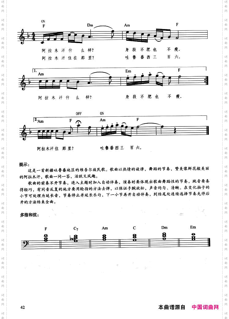 阿拉木汗带歌词、提示