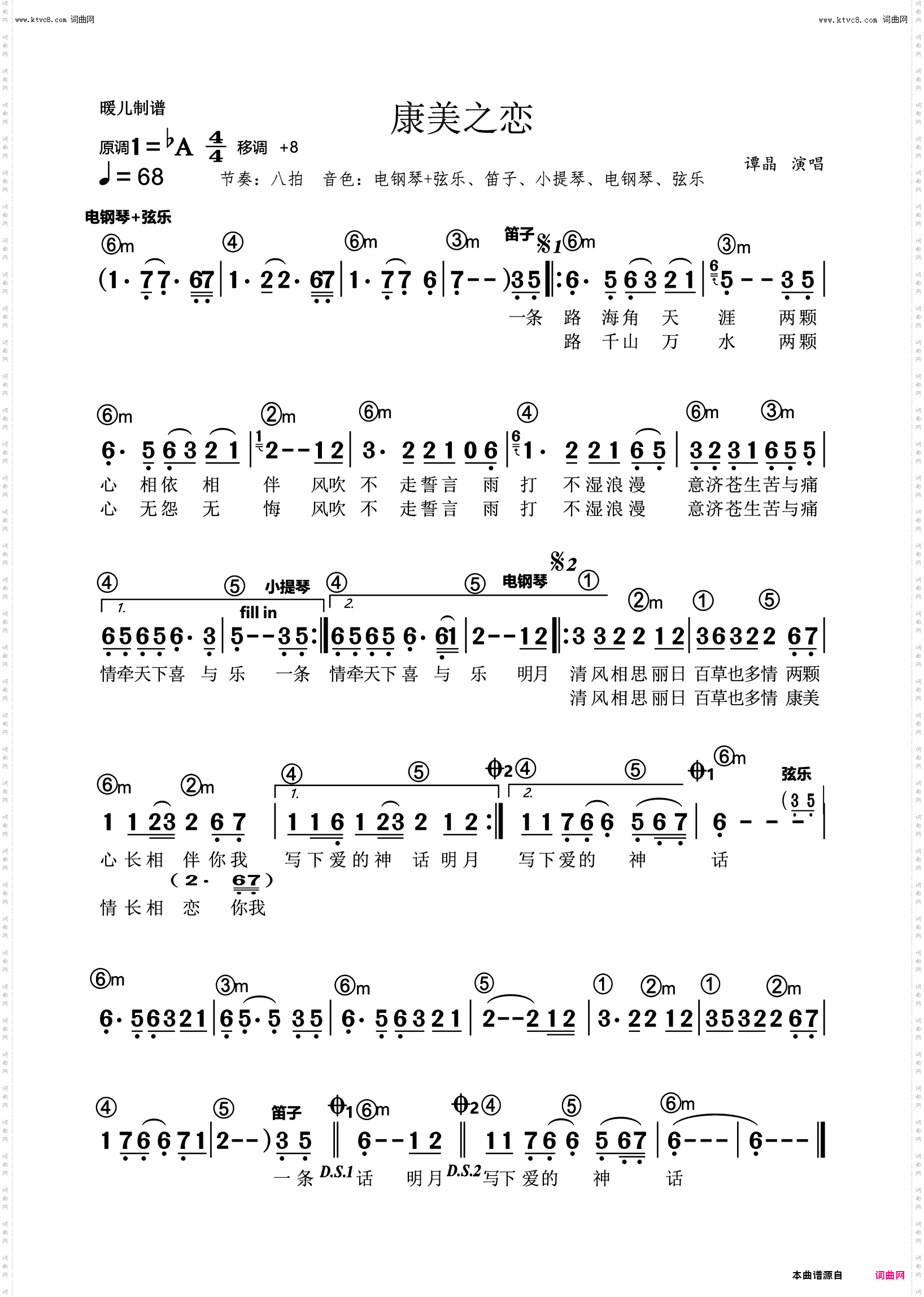 康美之恋_电子琴简谱