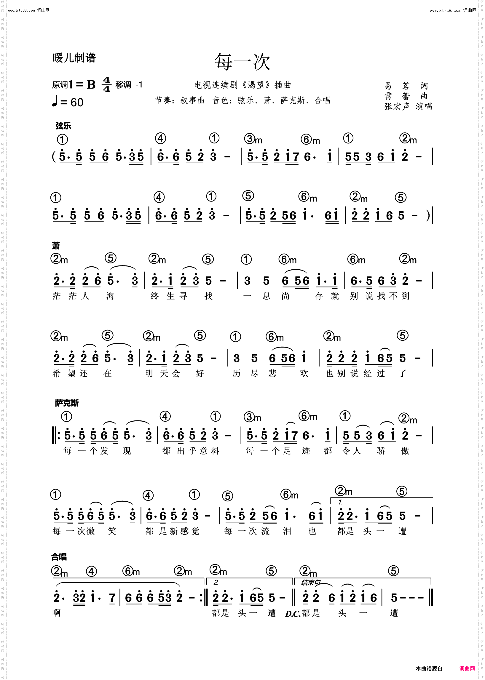 每一次_电子琴简谱