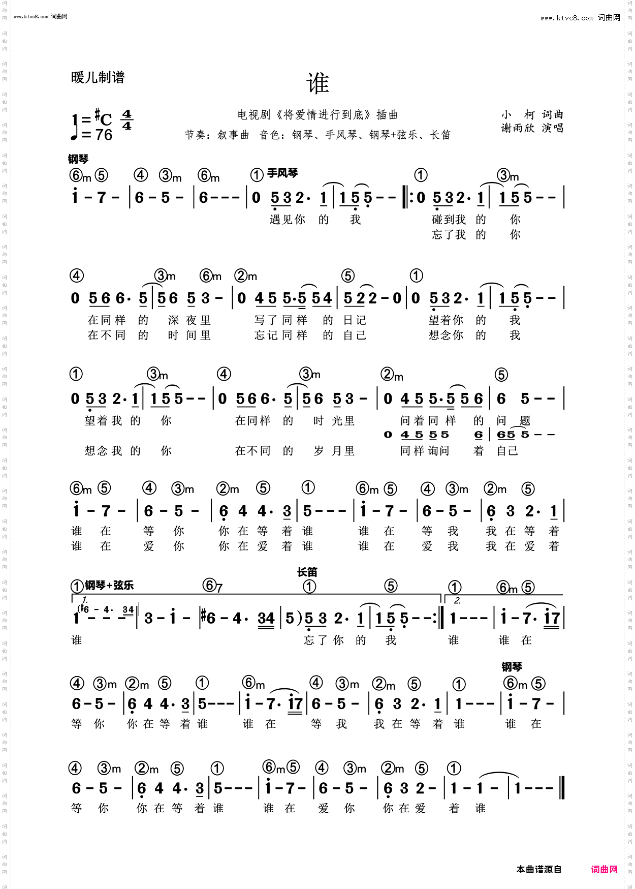 谁_电子琴简谱