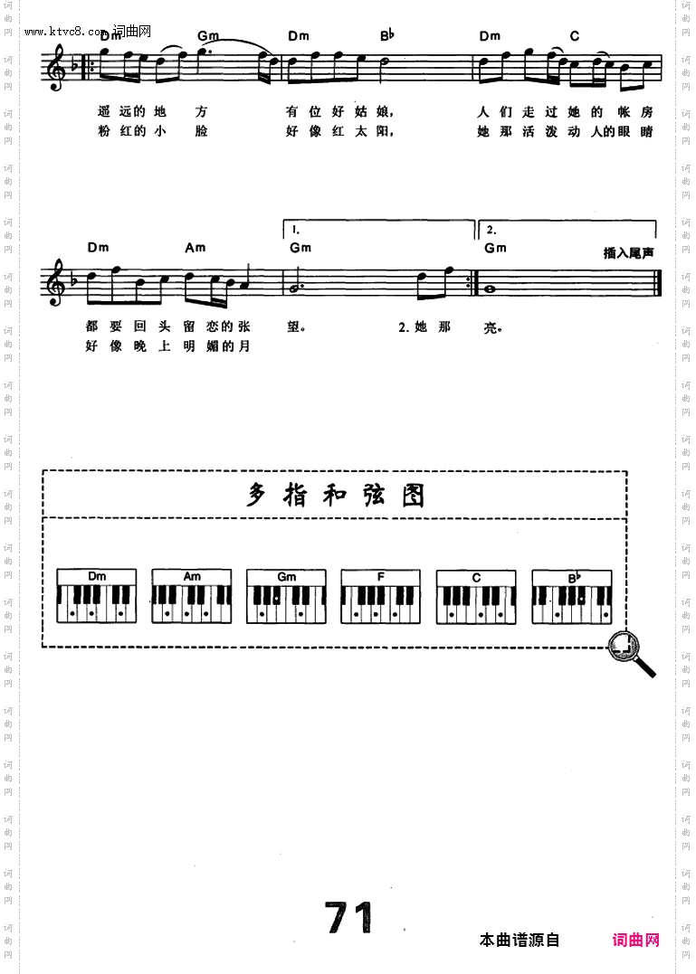 在那遥远的地方_电子琴弹唱谱