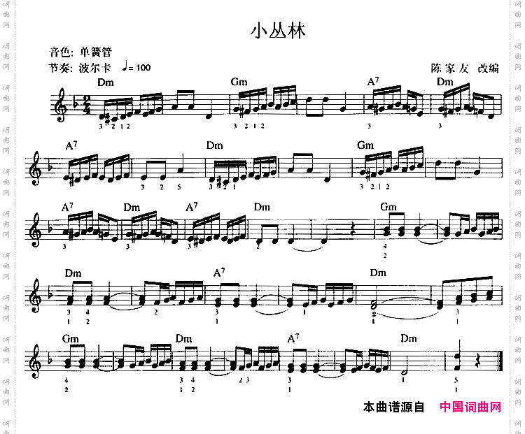 小丛林陈家友改编版