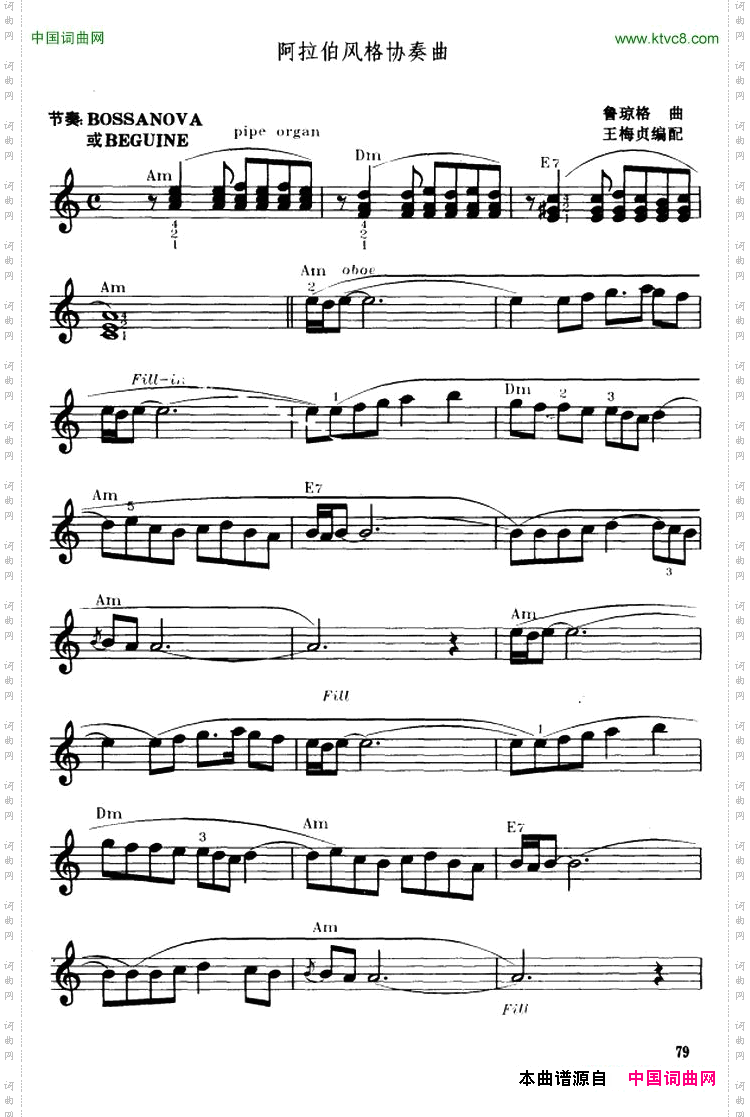 阿拉伯风格协奏曲