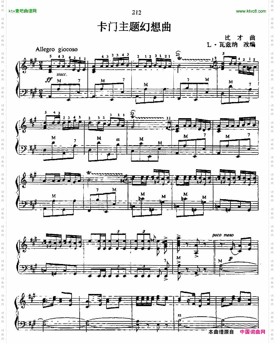 卡门主题幻想曲