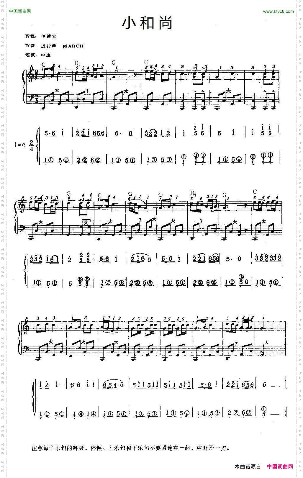 小和尚电子琴手风琴两用谱