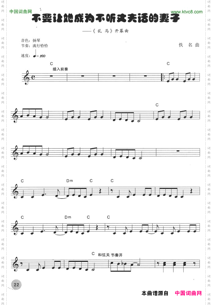 不要让她成为不听丈夫话的妻子《乱马》开幕曲