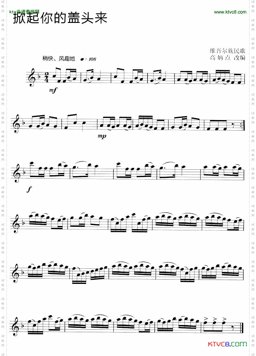 掀起你的盖头来