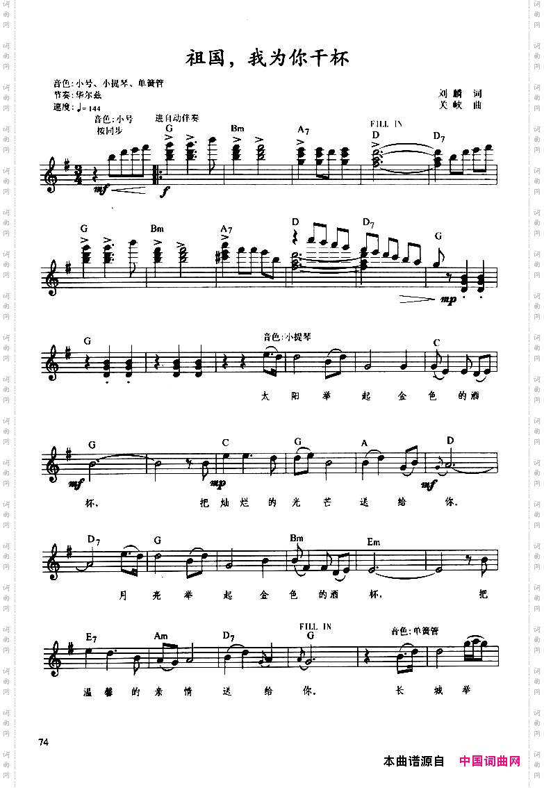 祖国,我为你干杯_带歌词提示版