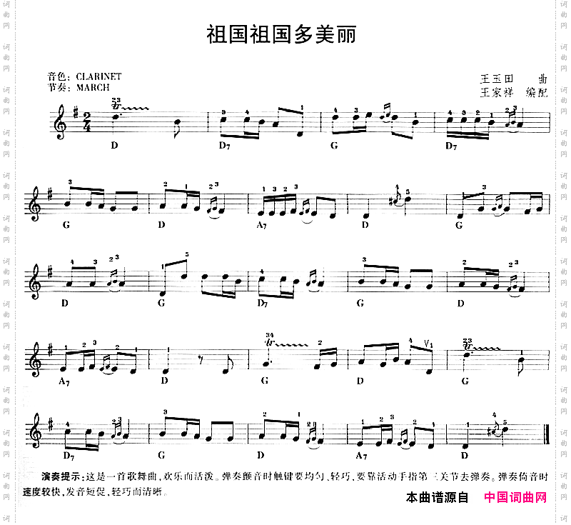祖国祖国多美丽