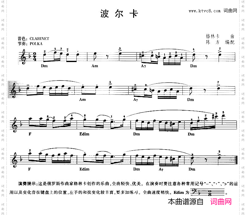 波尔卡陈方编配版