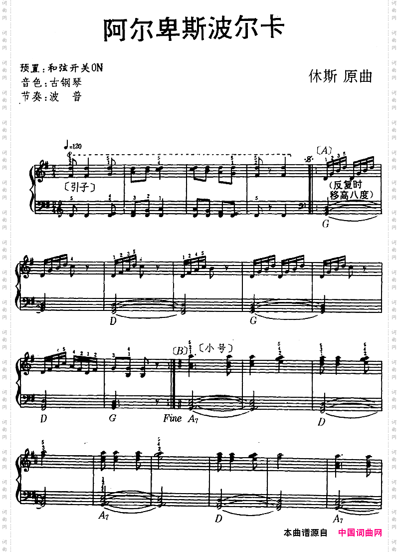 阿尔卑斯波尔卡