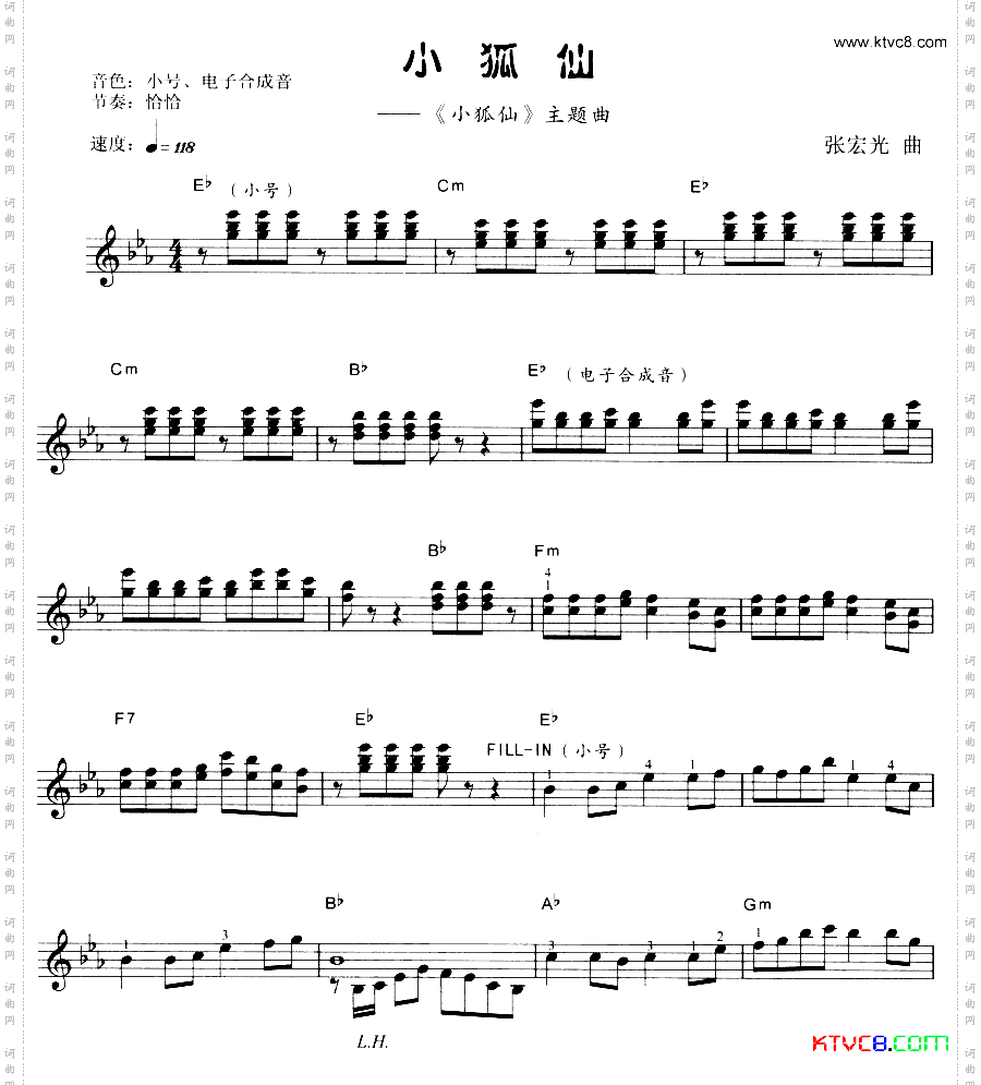小狐仙