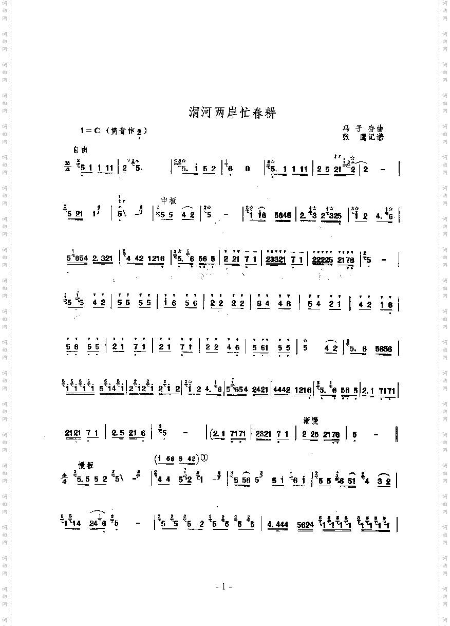 渭河两岸忙春耕_民乐类竹笛