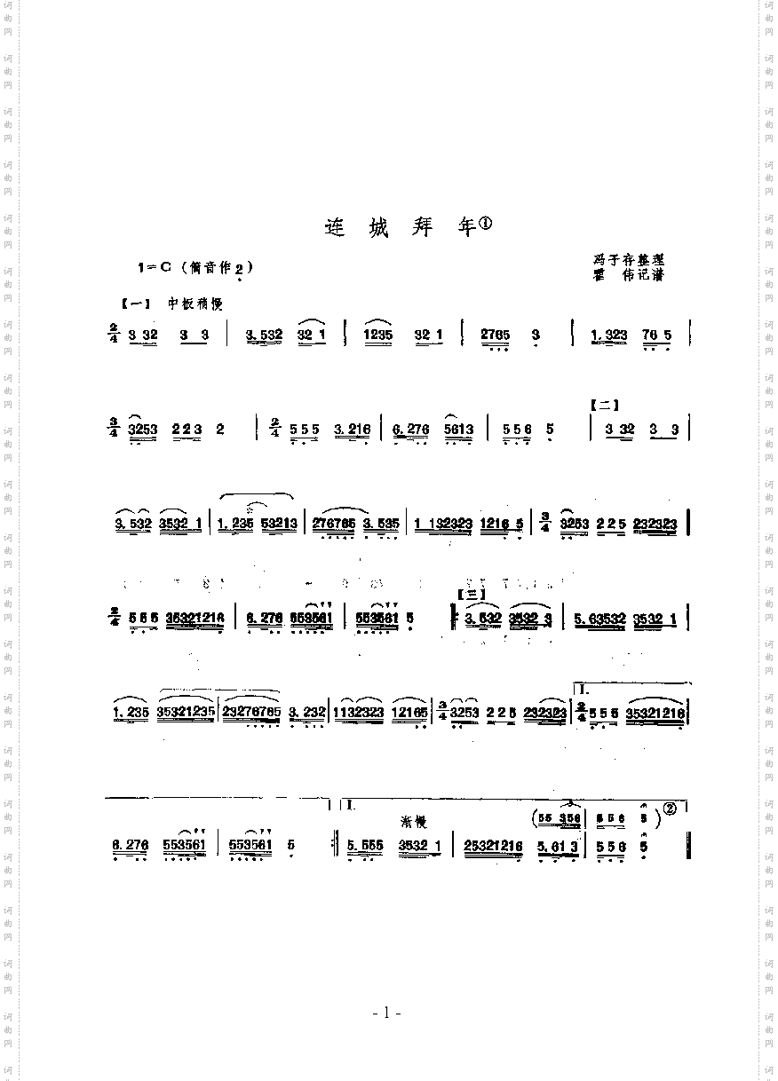 连城拜年民乐类竹笛