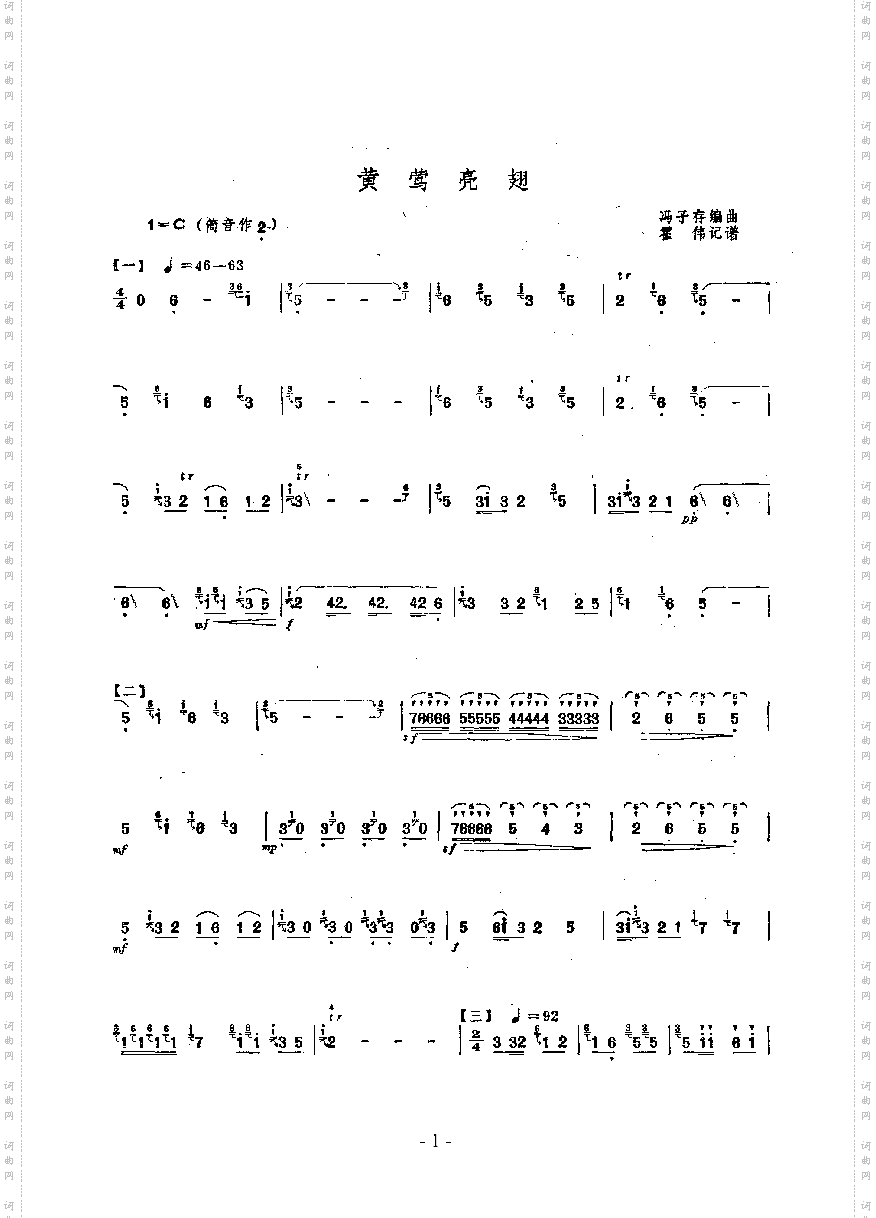 黄莺亮翅民乐类竹笛