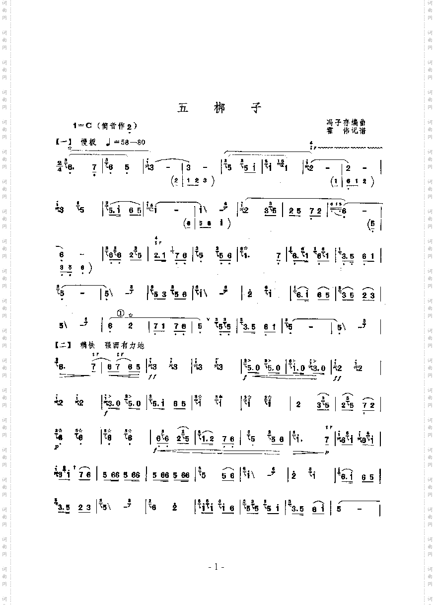 五梆子民乐类竹笛