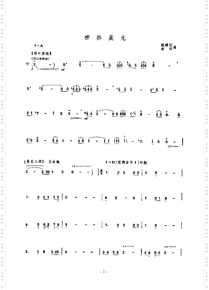 柳林晨光民乐类竹笛