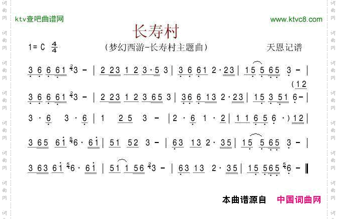 长寿村_梦幻西游-长寿村主题曲