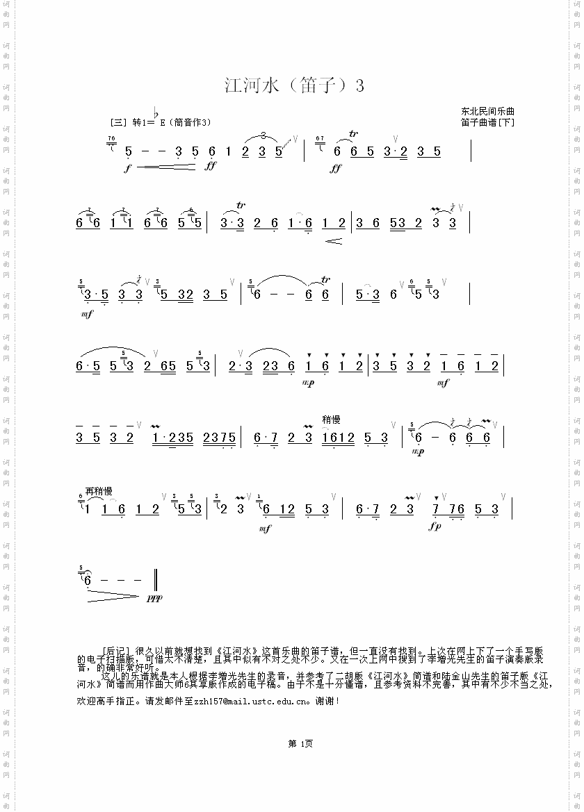 江河水笛子3
