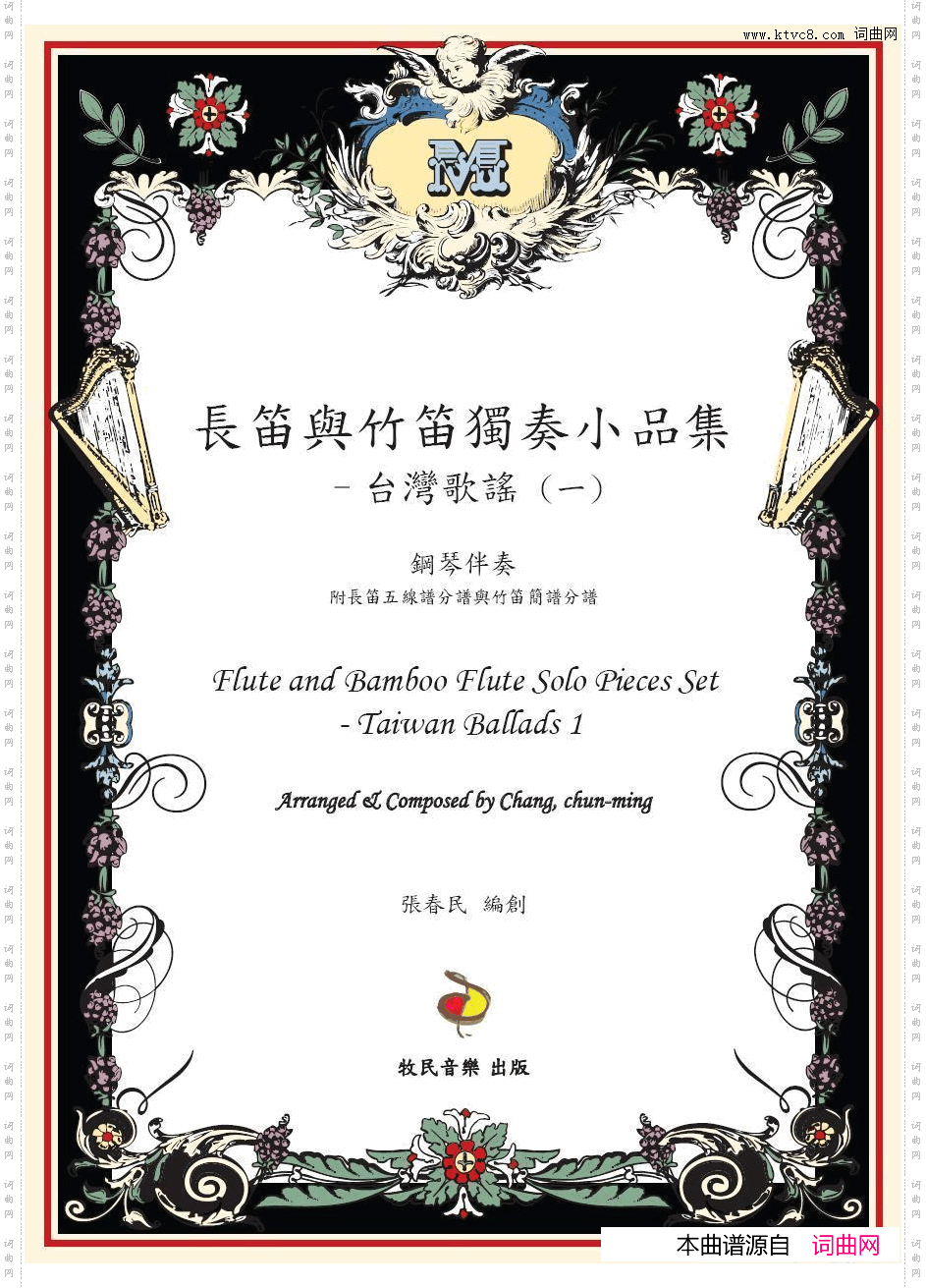 桃花开来菊花黄长笛&笛子&二胡+钢琴