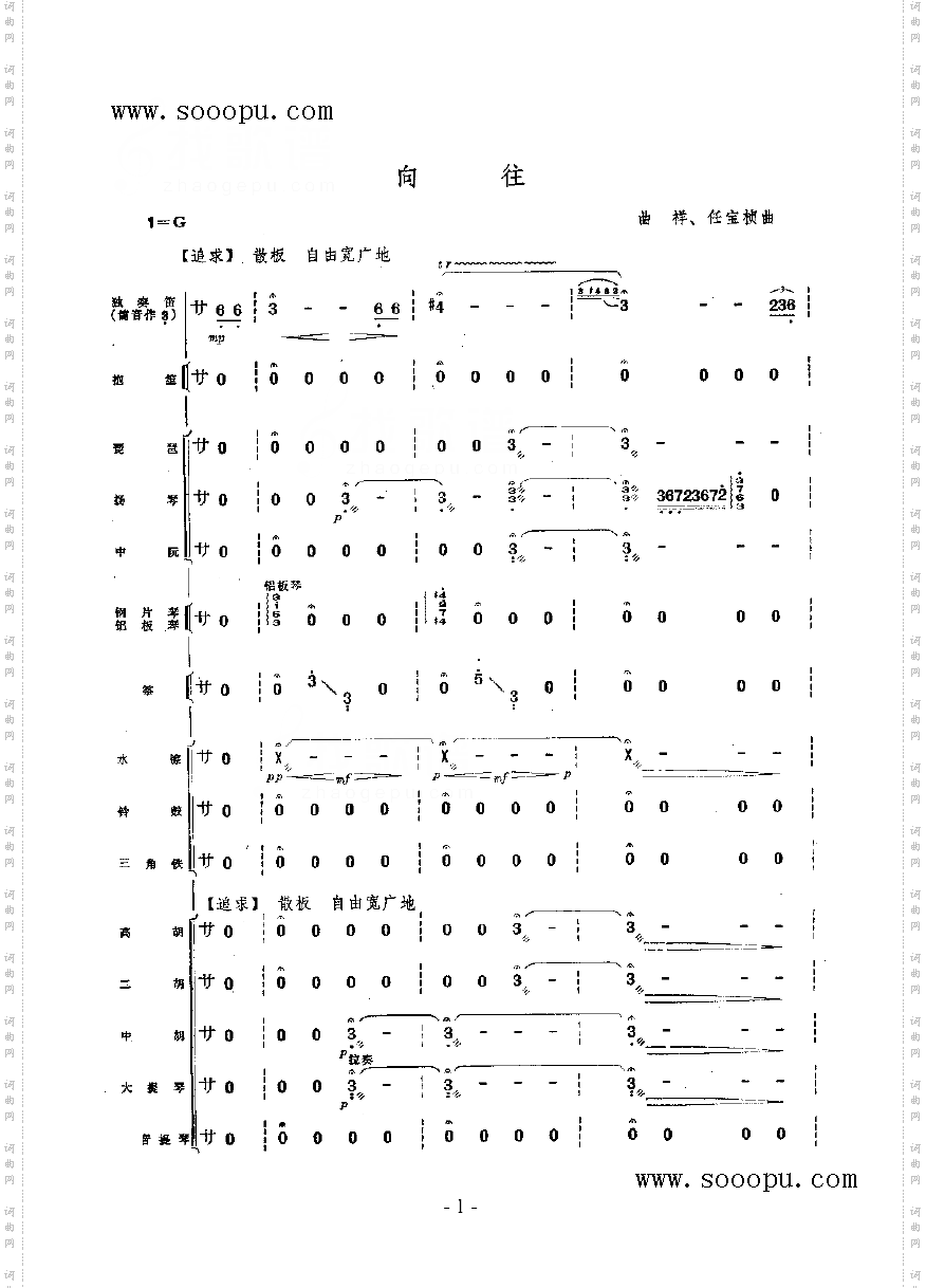 向往竹笛