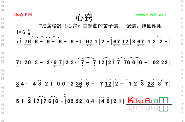 TVB剧集蒲松齢的主题曲《心窍》的笛子谱