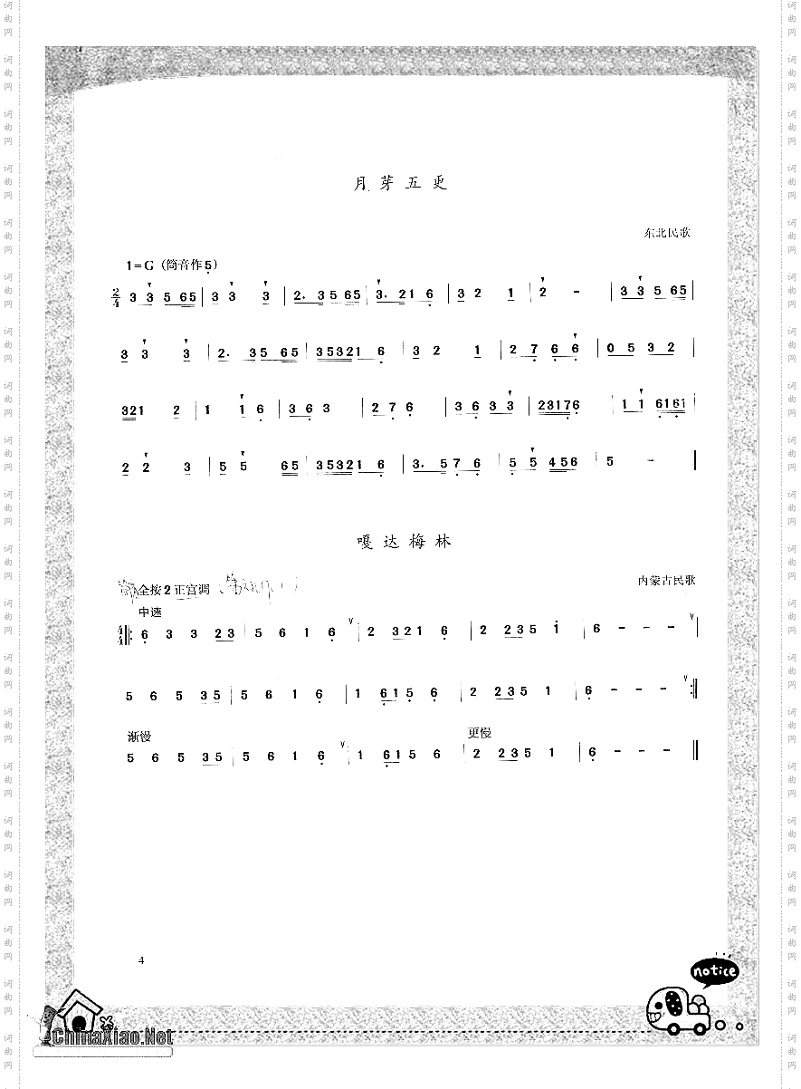 笛子练习谱