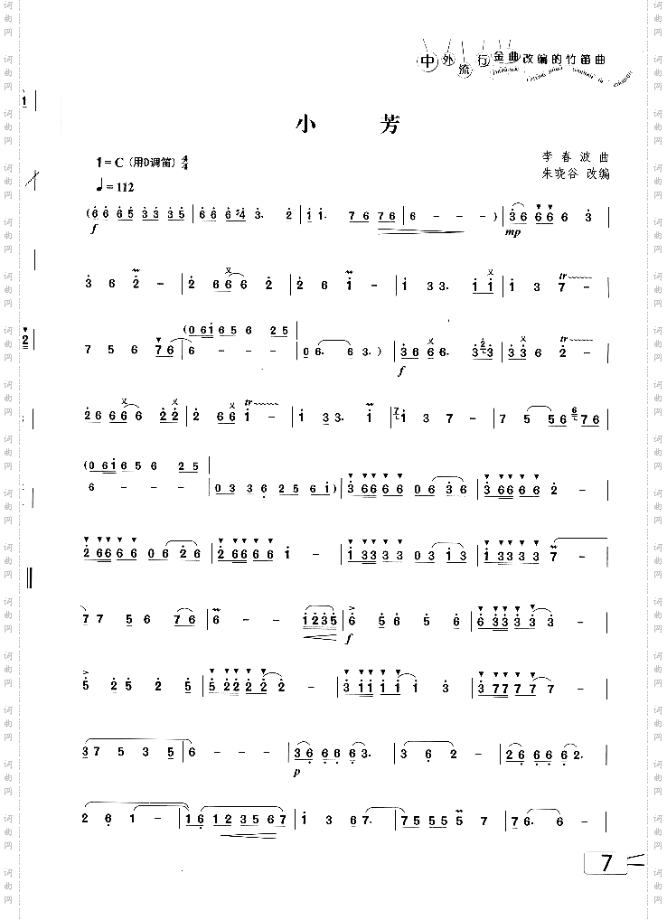 小芳笛子曲谱