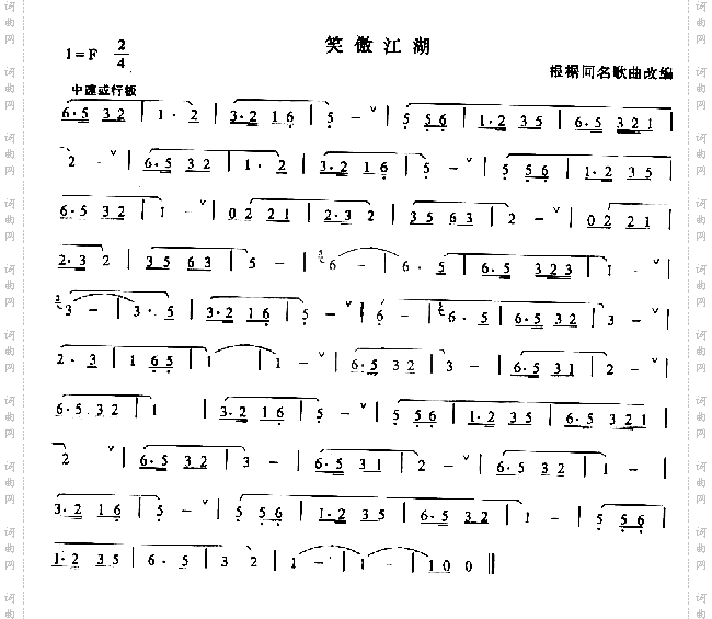 笑傲江湖