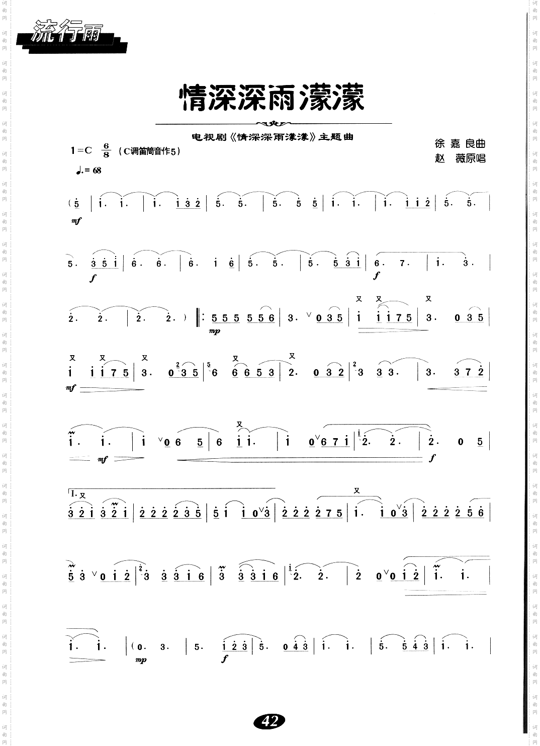 情深深雨濛濛笛子曲谱