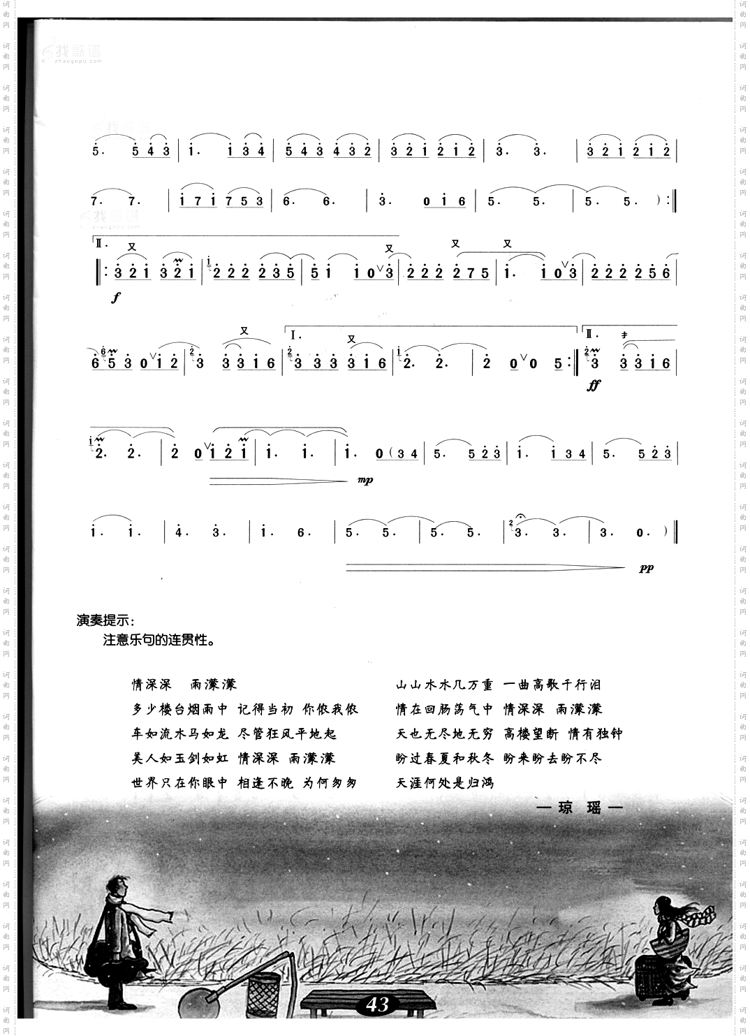 情深深雨濛濛笛子曲谱