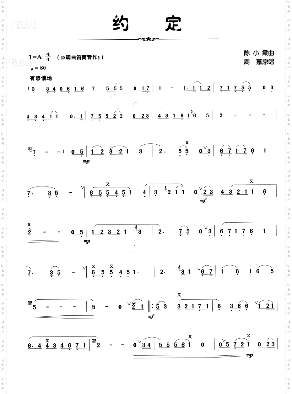 约定笛子曲谱