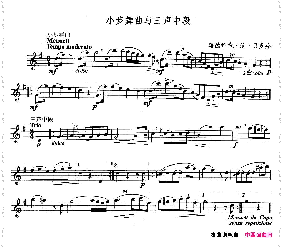 小步舞曲与三声中段独奏部分