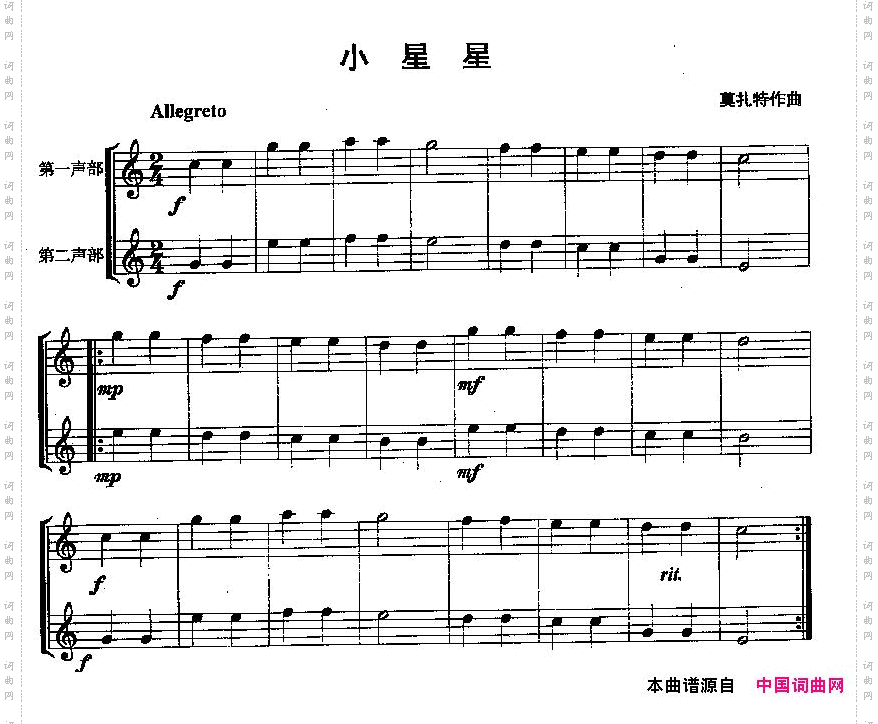小星星二重奏