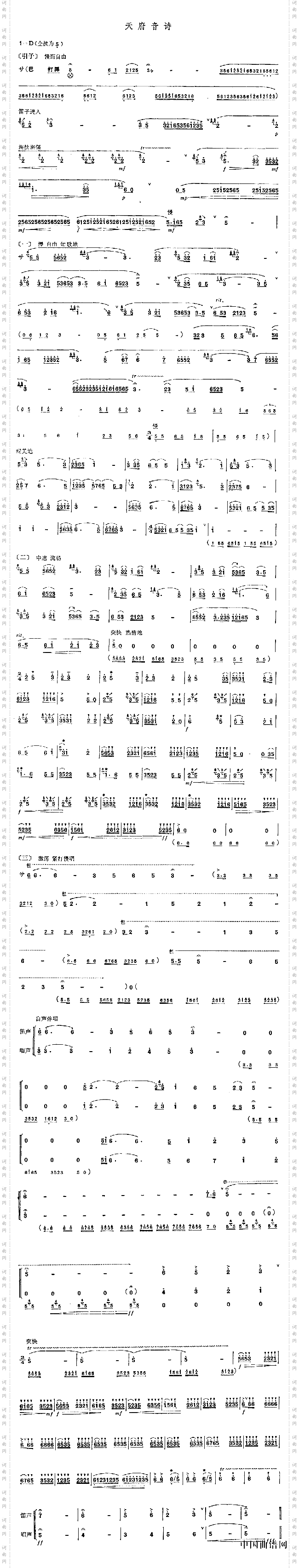 天府音诗笛子乐谱