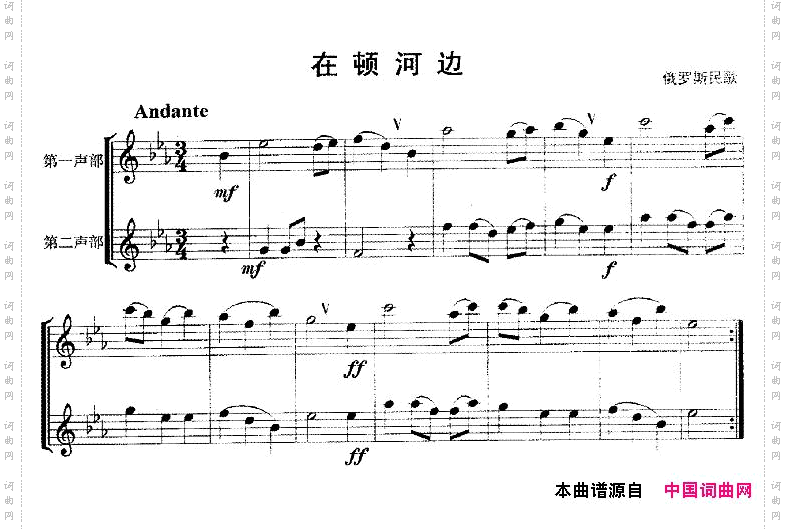 在顿河边重奏