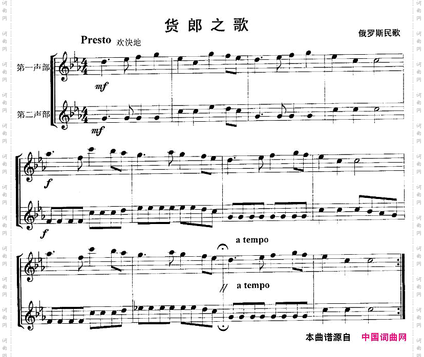 货郎之歌重奏
