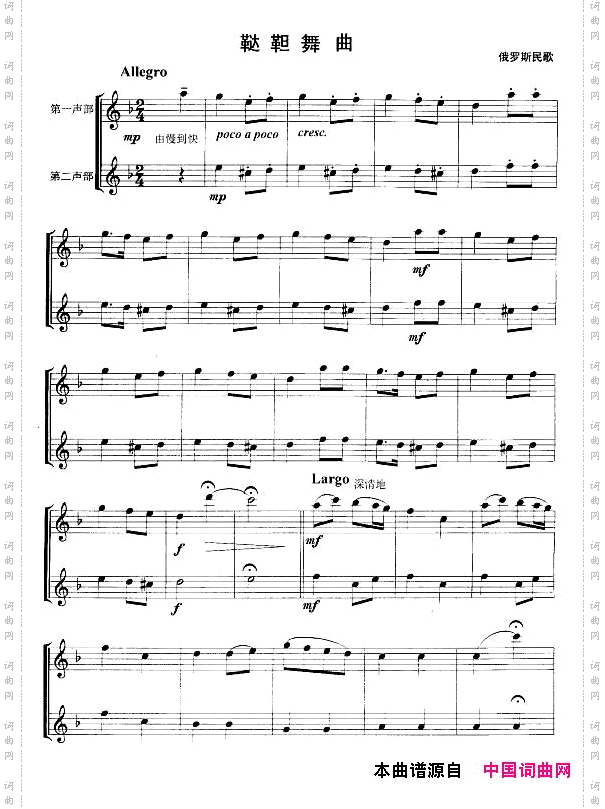 鞑鞳舞曲重奏