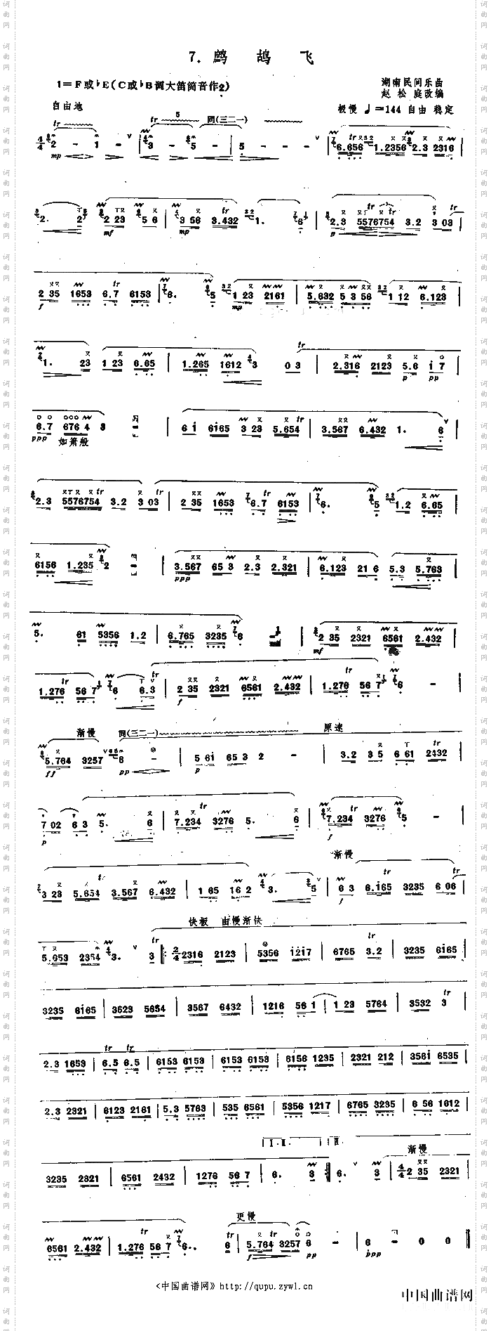 鹧鸪飞笛子乐谱