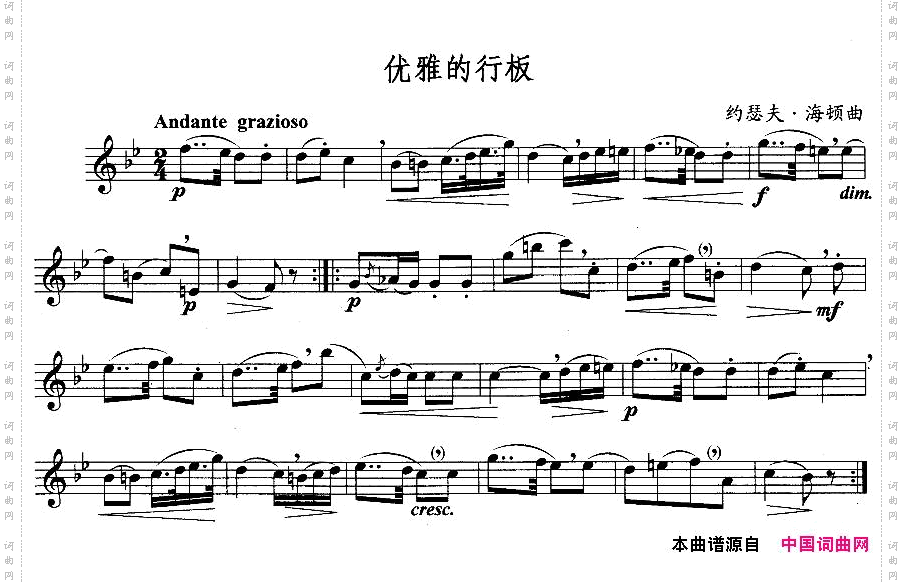 优雅的行板