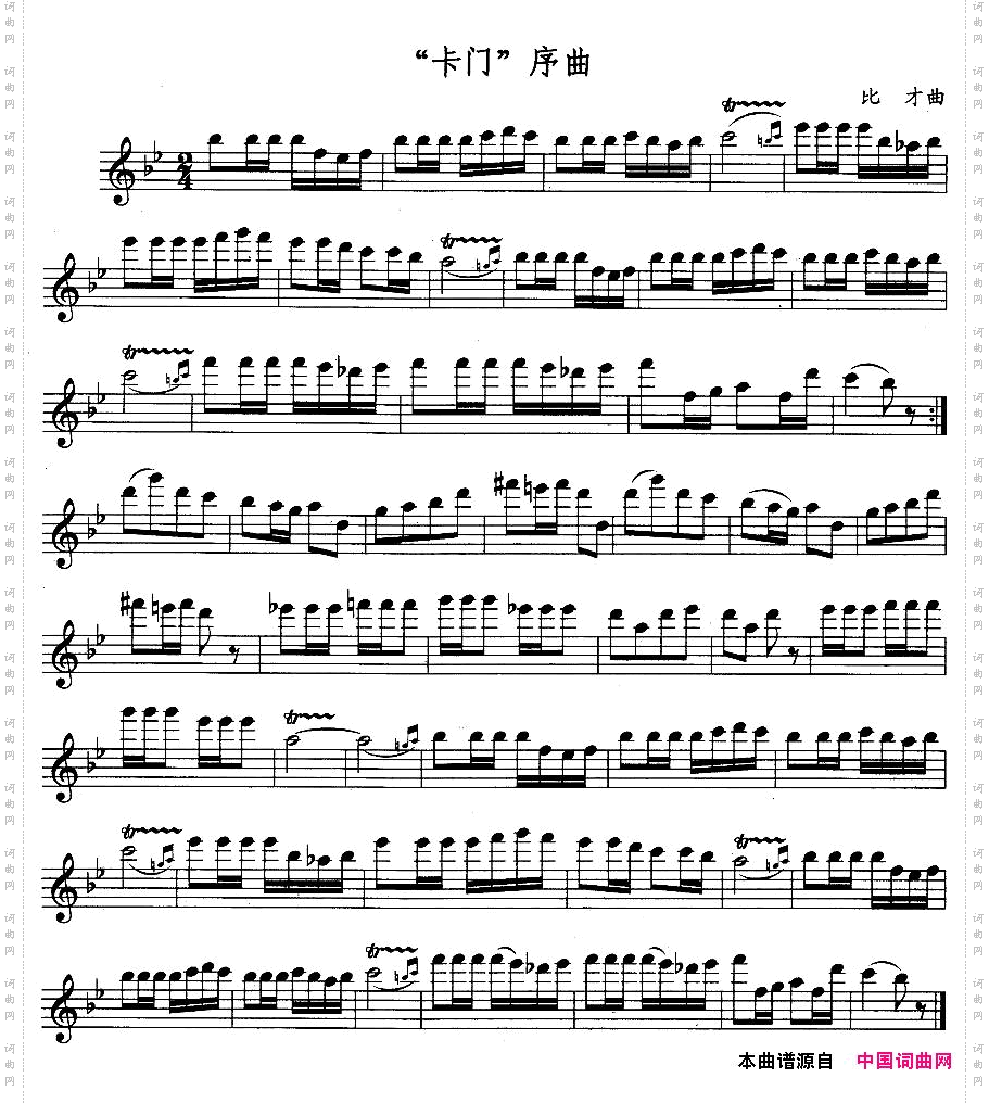 “卡门”序曲