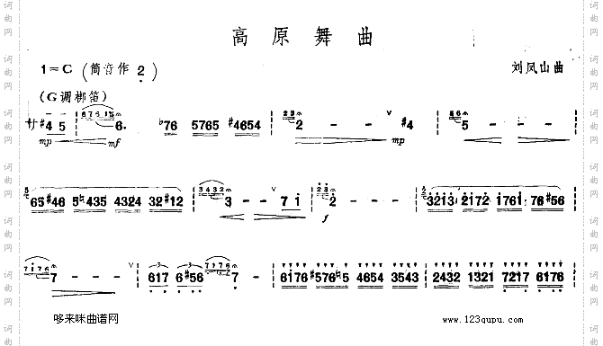 高原舞曲