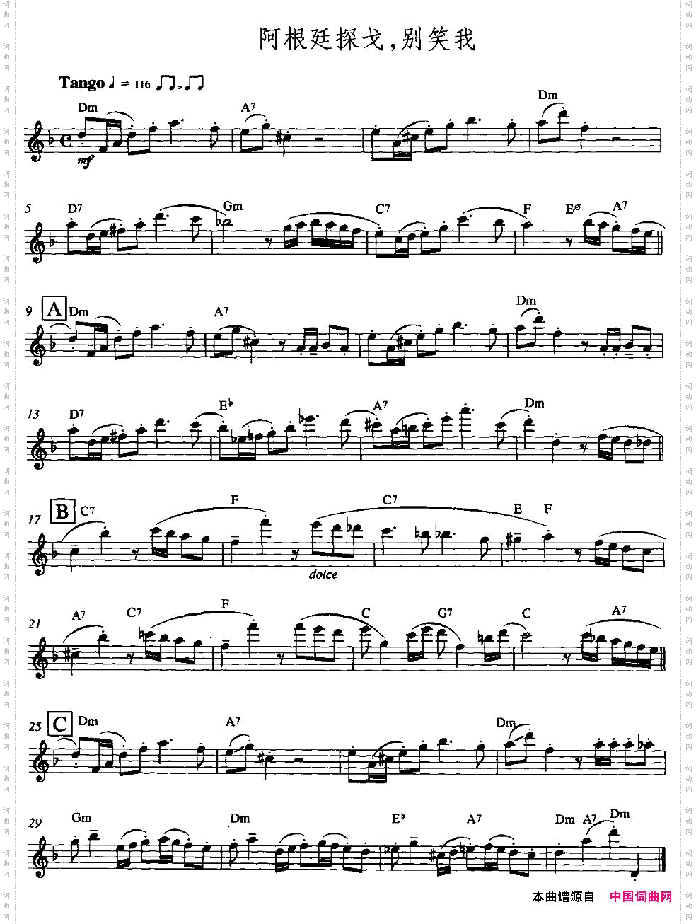 阿根廷探戈,别笑我