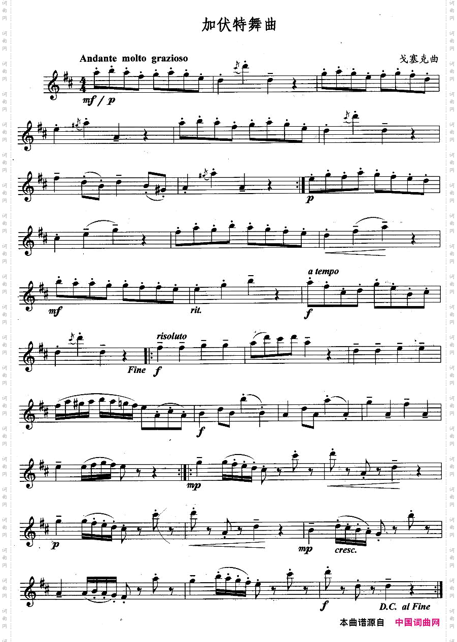 加伏特舞曲