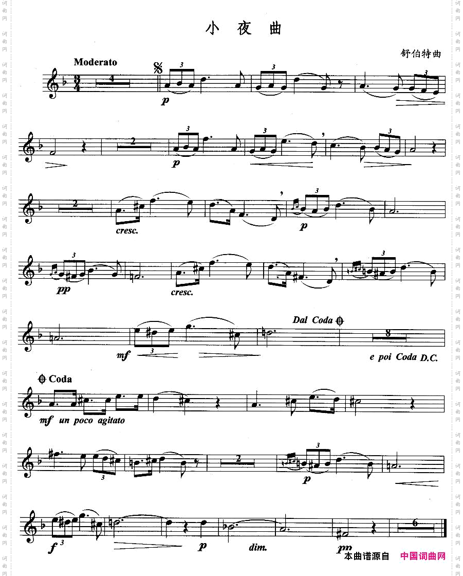 小夜曲舒伯特作曲版