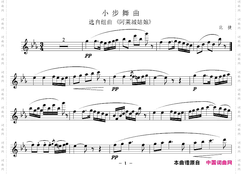 小步舞曲选自组曲《阿莱城姑娘》、比捷作曲版