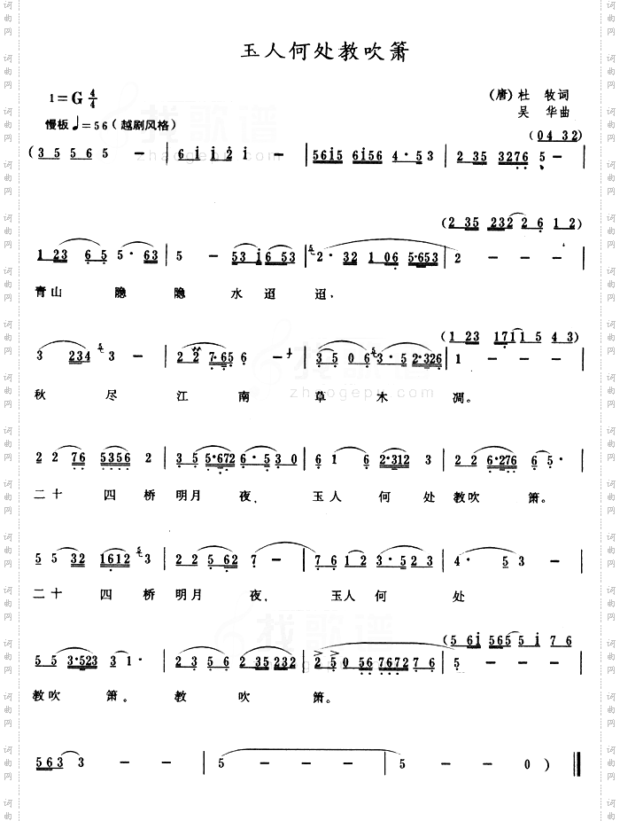 玉人何处教吹箫-箫谱