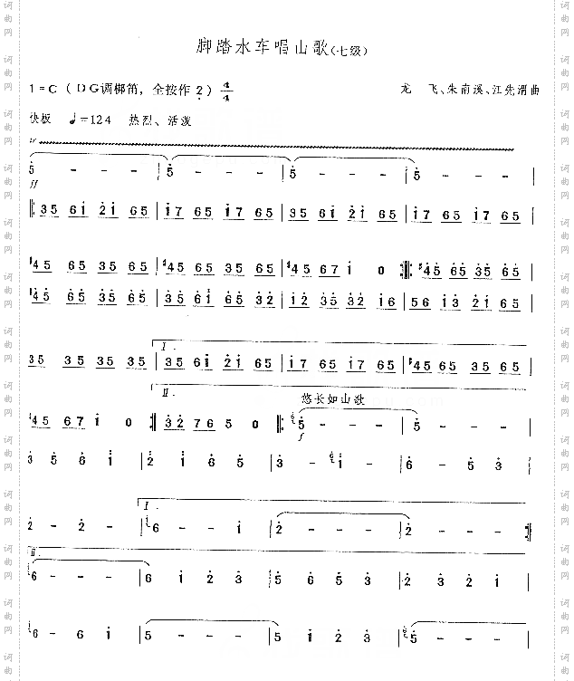 脚踏水车唱山歌七级